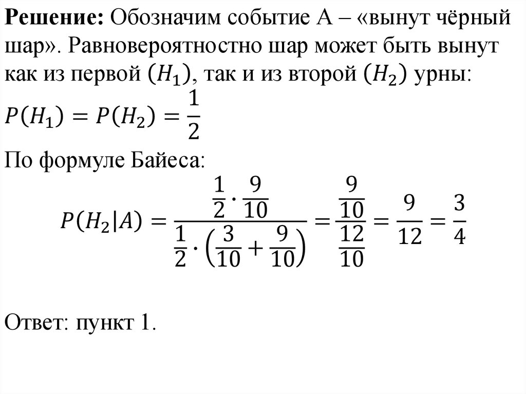 Формула полной вероятности, Байес, Бернулли - презентация онлайн
