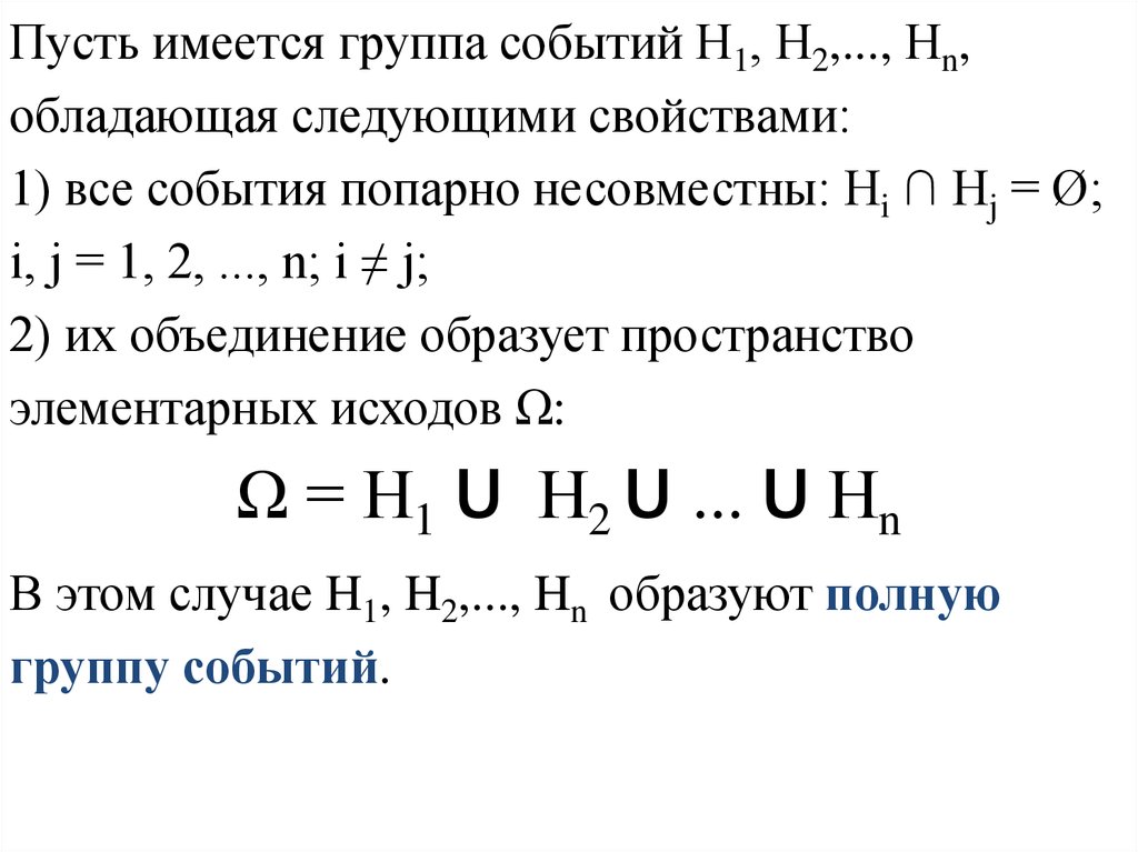 Схема полной вероятности