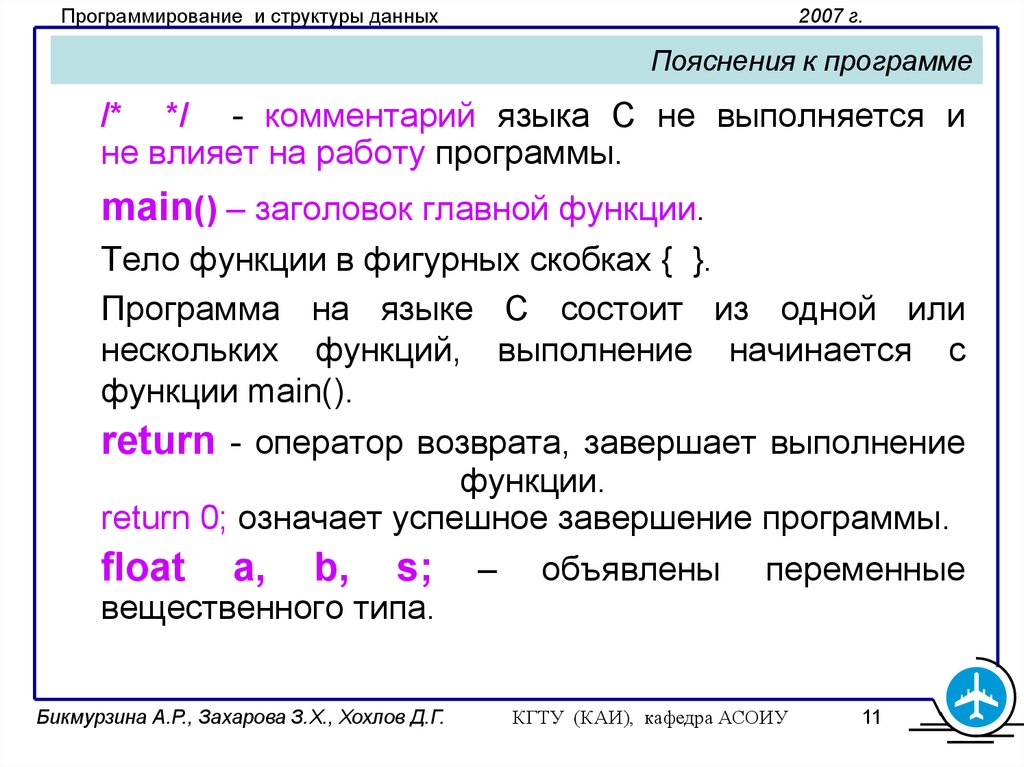 Комментарий языка. Фигурные скобки в программировании. Функция в фигурных скобках. Комментарий в программе на языке. Приложение в скобках.