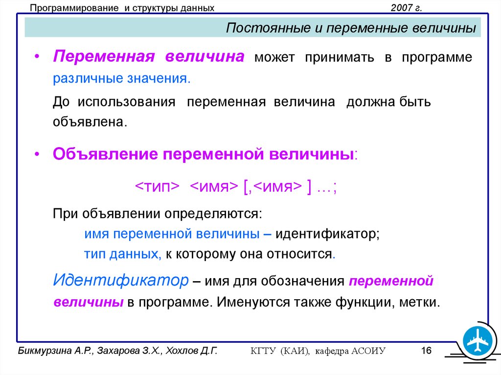 Постоянная неизменная величина