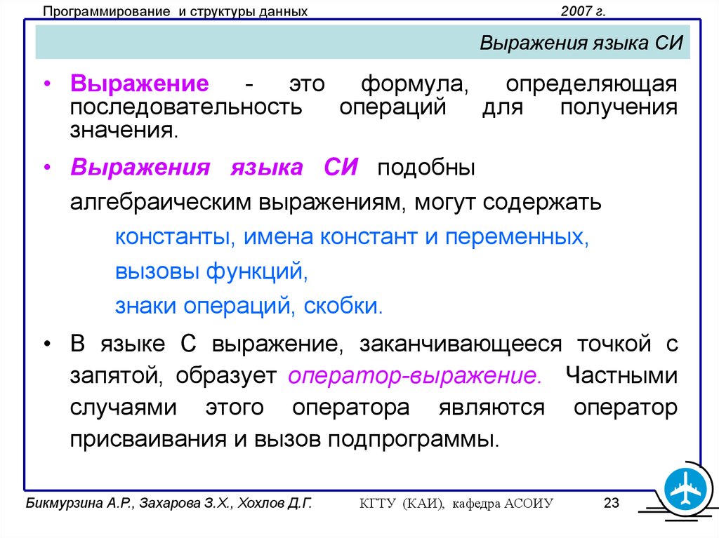 Форма выражения языка. Выражения на языке программирования. Языковые выражения. Языковой выражение. Функций языка выражение воли.