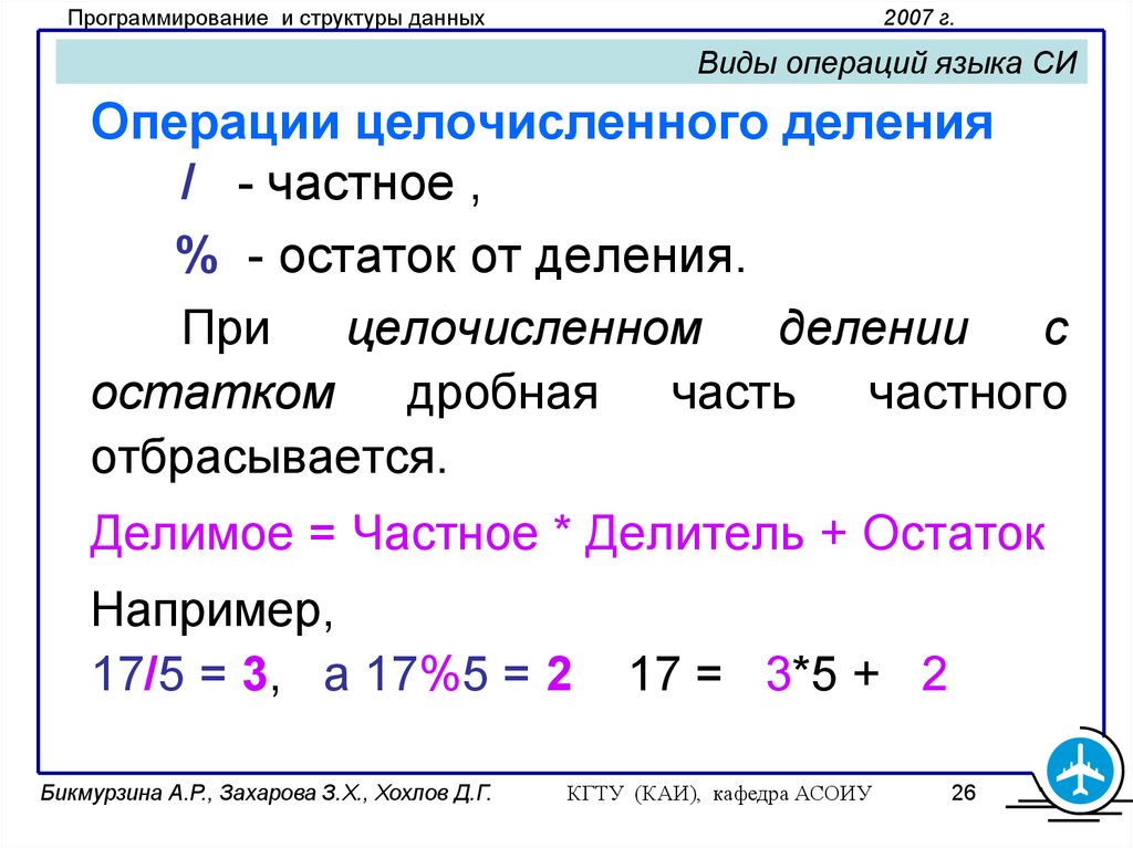 Целый остаток деления. Деление без остатка в программировании. Остаток от целочисленного деления c++. Деление с остатком с++. Деление с остатком в программировании.