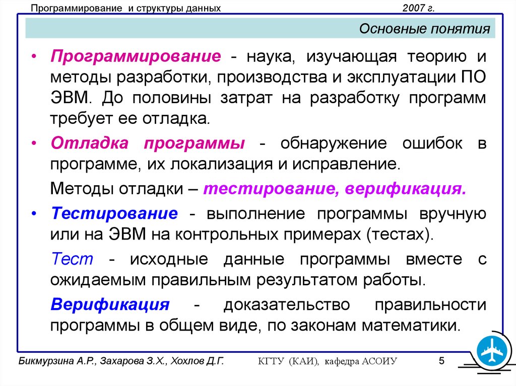 Изучить термин. Основные понятия программирования. Основные понятия языка программирования. Концепции программирования. 2. Основные понятия программирования.