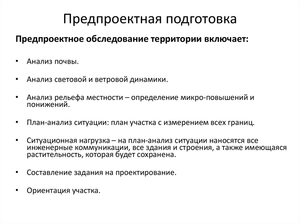 Техническое задание на предпроектное обследование образец