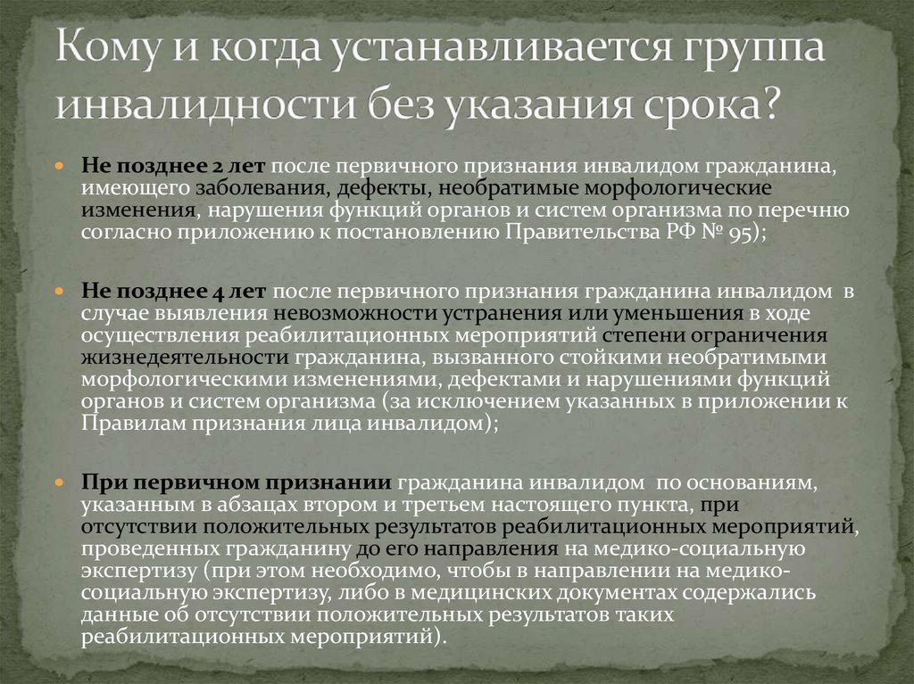 Инвалид 2 группы фз. Инвалидность группы перечень заболеваний. Перечень заболеваний по которым дают инвалидность. Инвалидность 2 группы перечень заболеваний. Детская инвалидность перечень заболеваний.