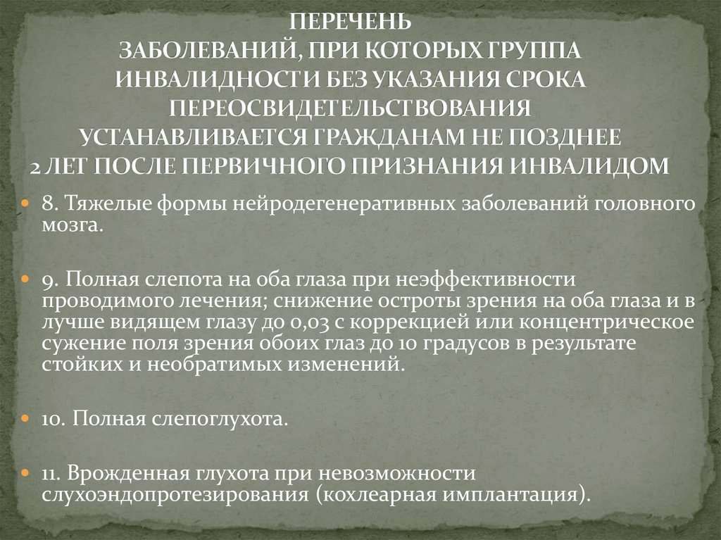 Списки инвалидности. Перечень заболеваний по инвалидности. Инвалидность группы перечень заболеваний. Перечень болезней при которых дают инвалидность. Инвалидность у детей перечень заболеваний.