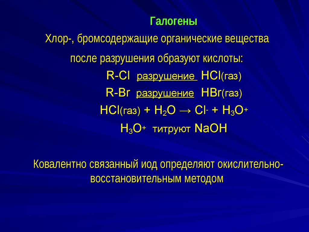Химическое соединение hbr