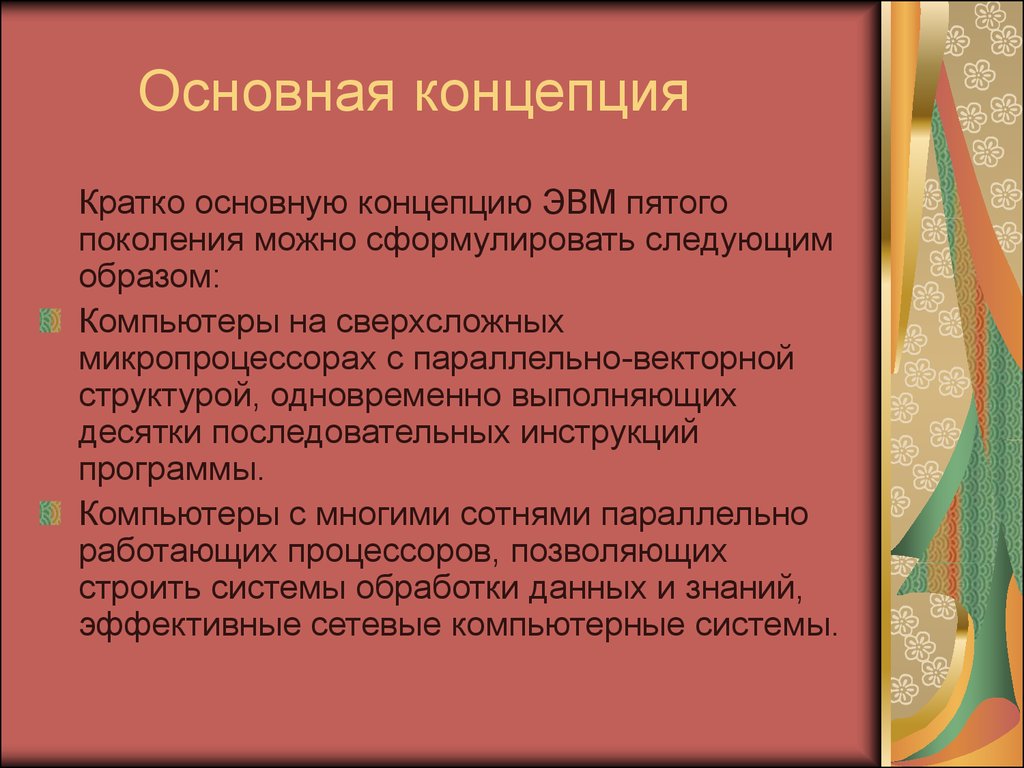 Основные концептуальные идеи метода проектов