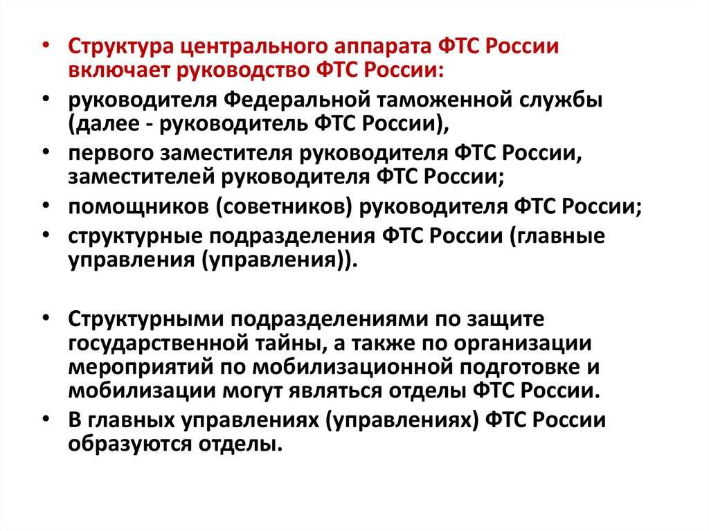 Инструкция о порядке рассмотрения обращений юридических лиц в фтс россии