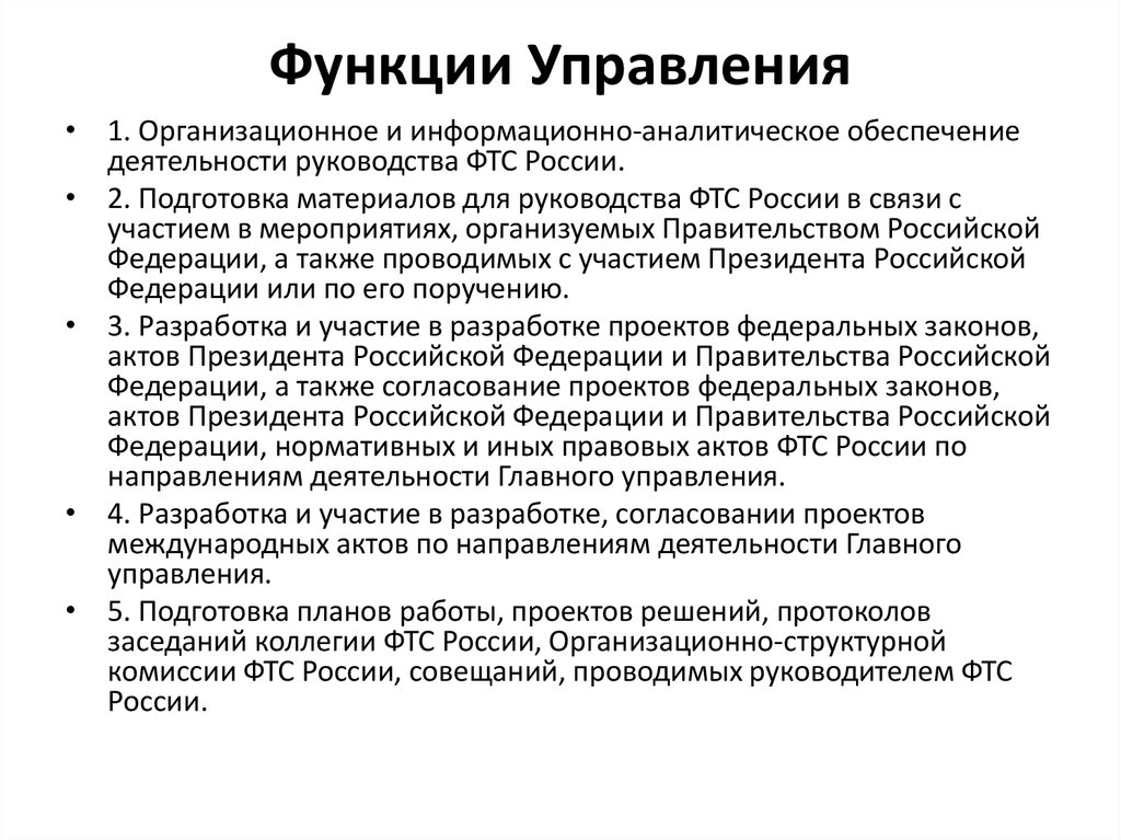 Функционал руководителя проекта