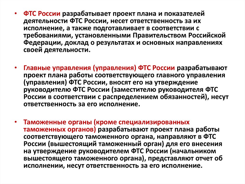 Реферат: Должностные лица таможенных органов РФ
