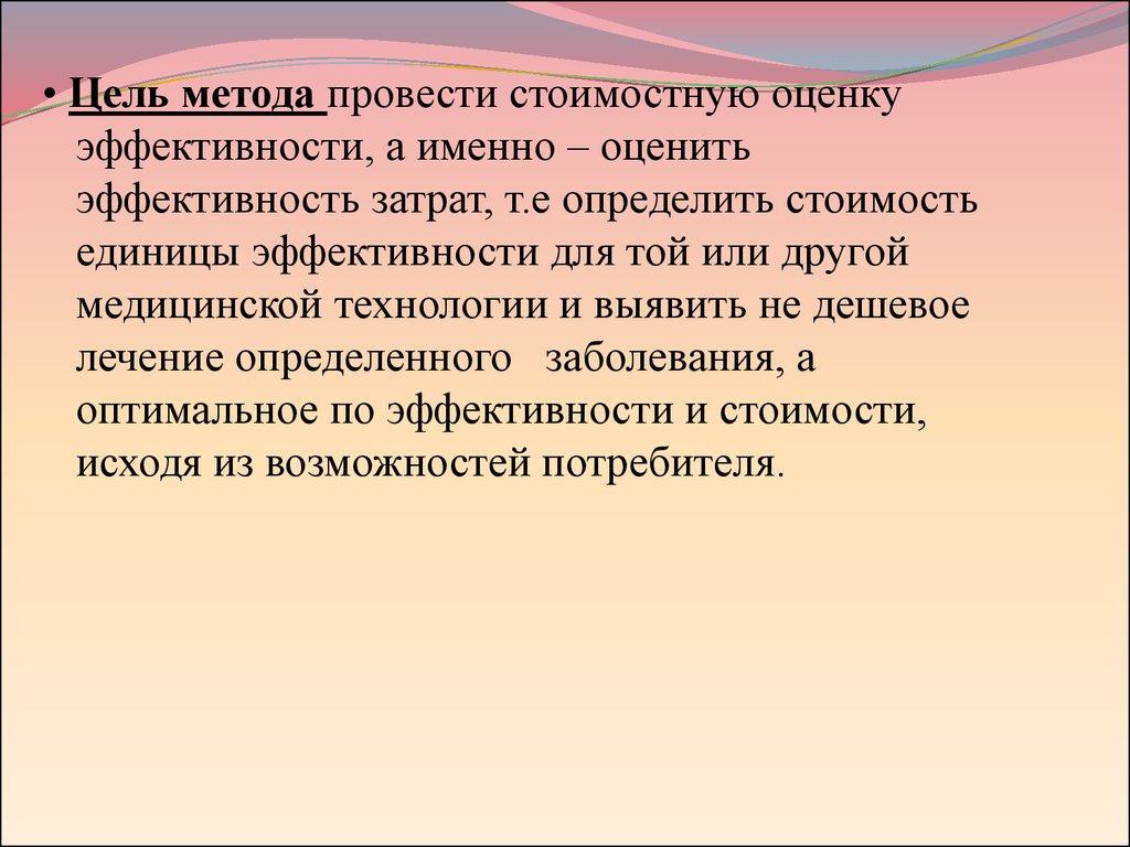 Цель методологии. Цель метода. Цель алгоритма. Цель методики линеограмма.