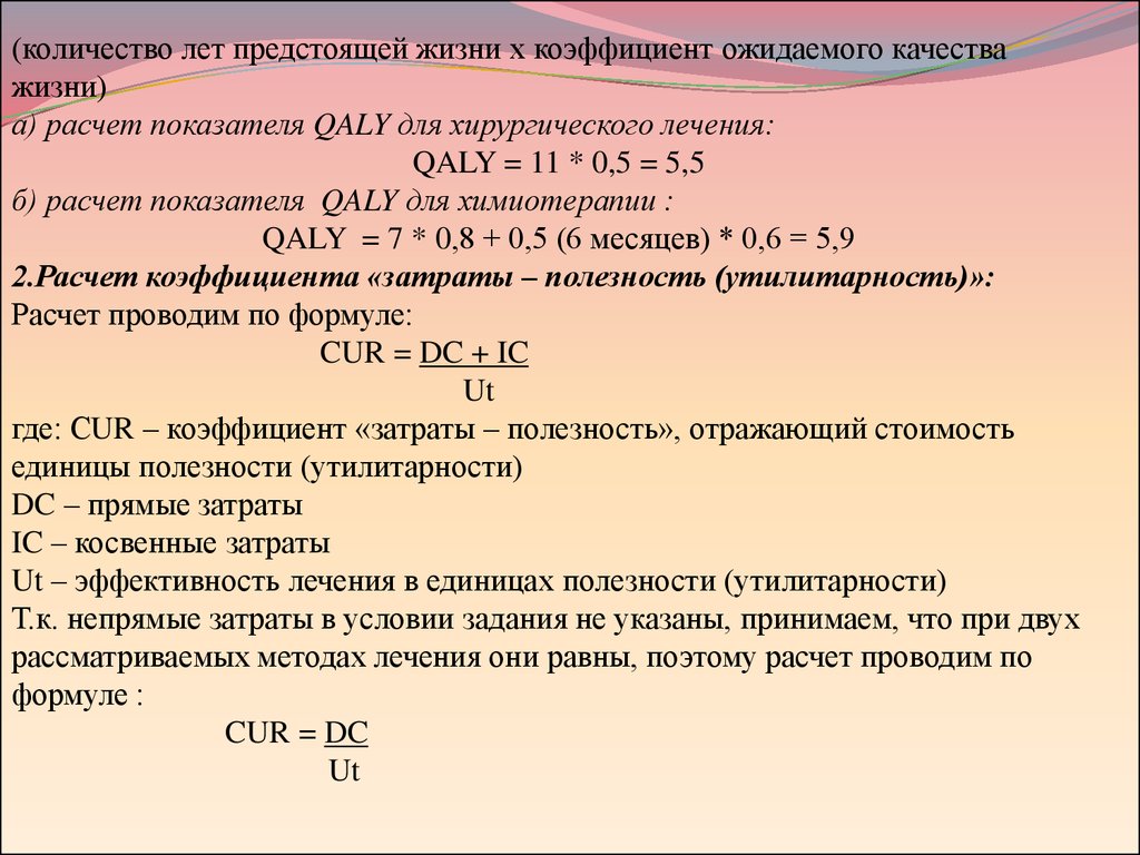 Затраты полезность