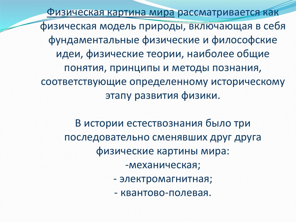 В электромагнитной картине мира рассматриваются взаимодействия