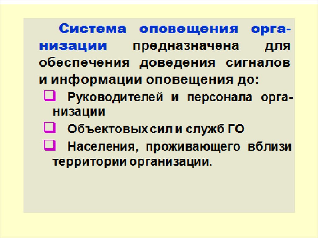 Доведение информации до населения. Порядок доведения сигнала оповещения Загорск. Способы доведения информации. Сигнал оповещения внимание всем. Формы доведения информации