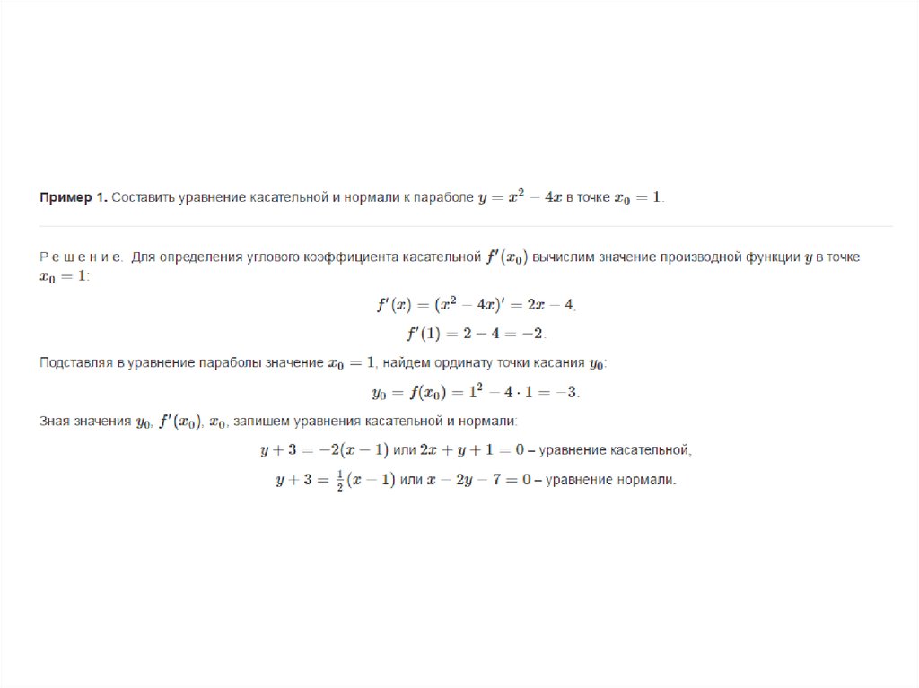 Уравнение нормали к кривой в точке. Составьте уравнение касательной к параболе. Уравнение касательной и нормали к параболе. Как найти уравнение касательной к параболе. Составить уравнение касательной и нормали к параболе.