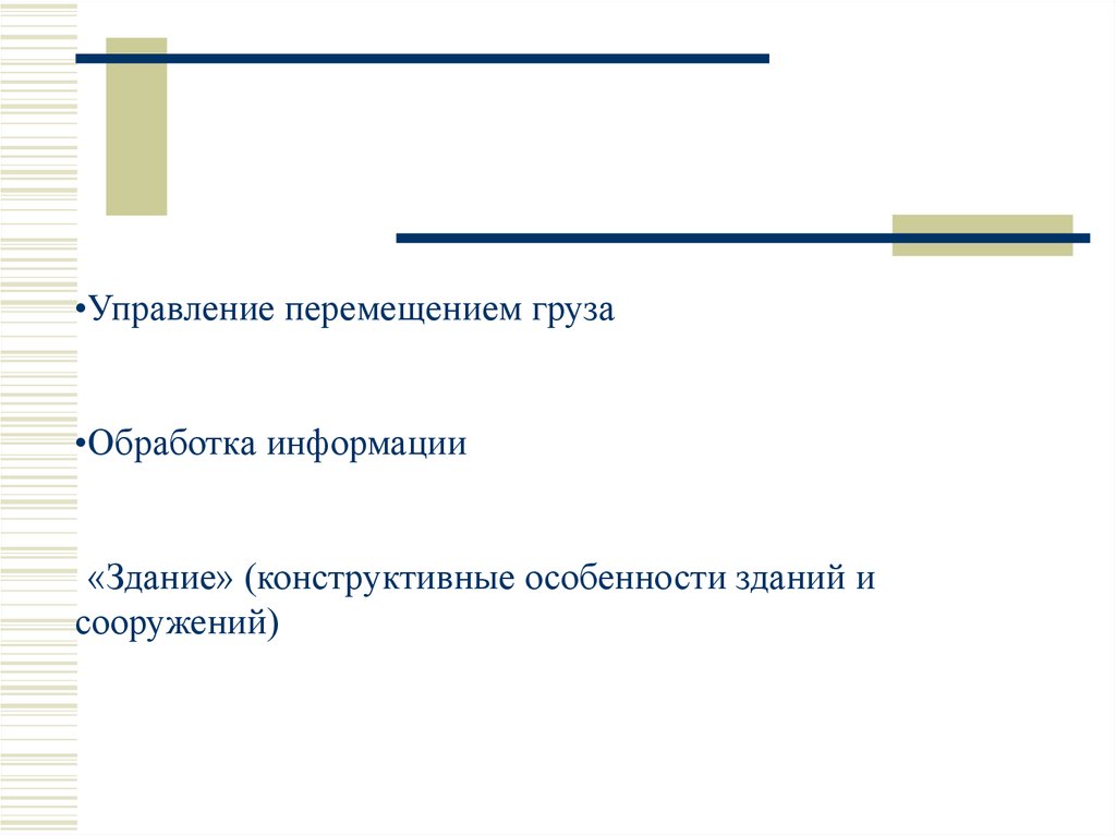 Управление обработкой. Команды управления перемещение.