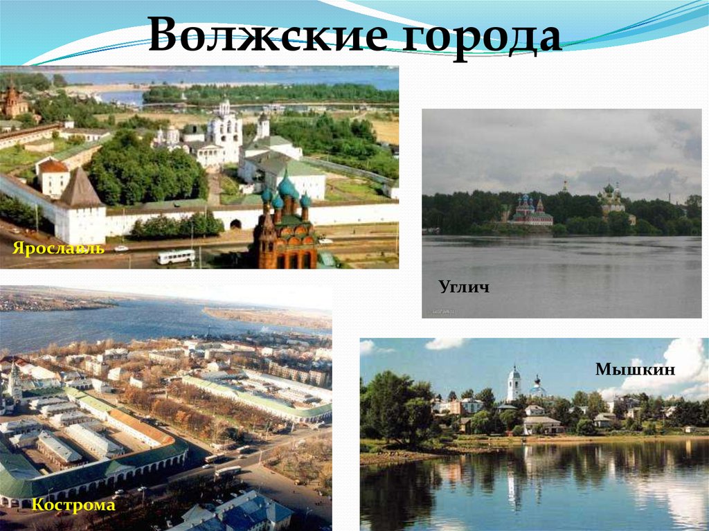 Города на реке волга. Названия городов на Волге. Крупнейший город на Волге. Волга города на Волге.