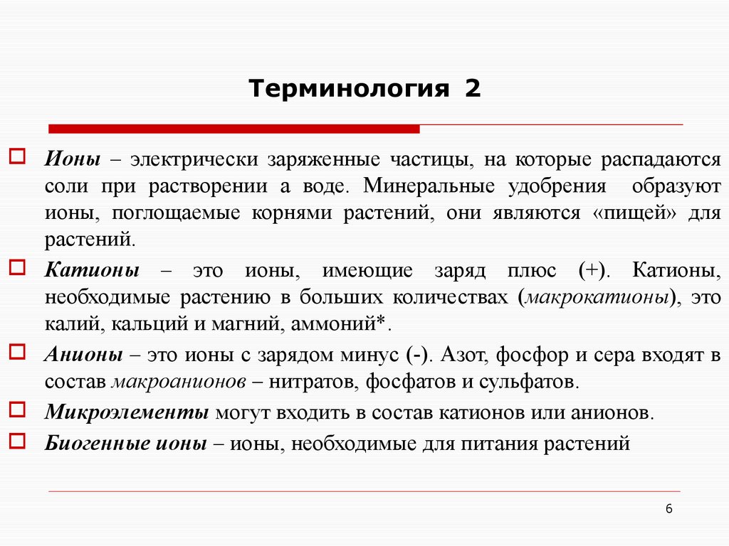 2 термина. Уведомление об отказе на Ион что это. Макрокатионы. Условный Ион.