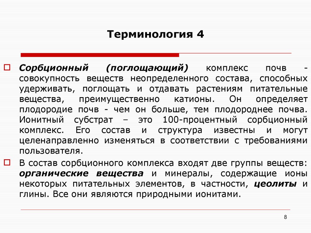 3 4 термина. Термины 4 класс. 4д термины. ЭНТЕРО термин 4млрд.