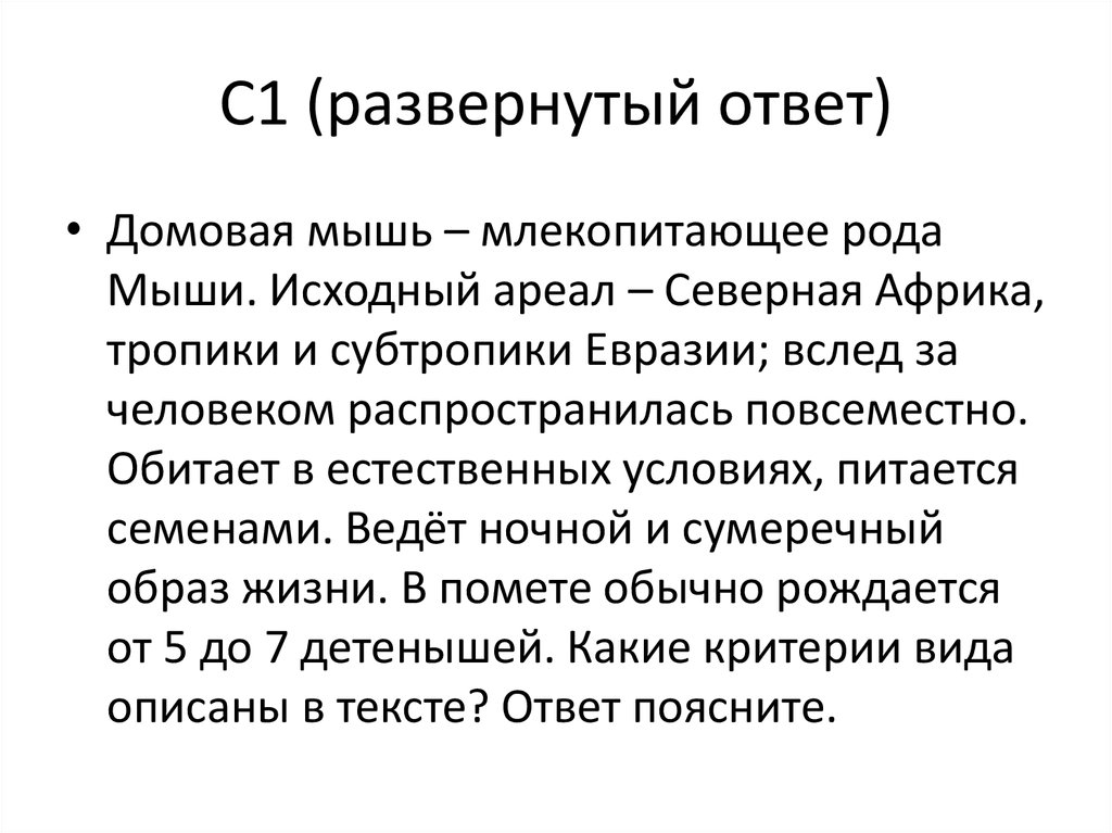 Домовая мышь млекопитающее рода мыши исходный ареал. Домовая мышь млекопитающее рода.