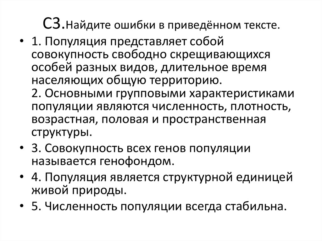 Основной функцией приведенного текста. Основными характеристиками популяции являются. Популяция представляет собой. Популяция представляет собой совокупность свободно.