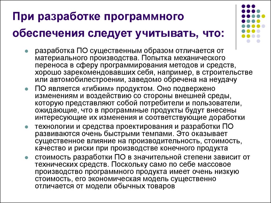 Существенным образом. Риски разработки программного обеспечения. Риски при разработке программного обеспечения. Анализ рисков при разработке программного обеспечения.. Основные риски при разработке программного обеспечения.