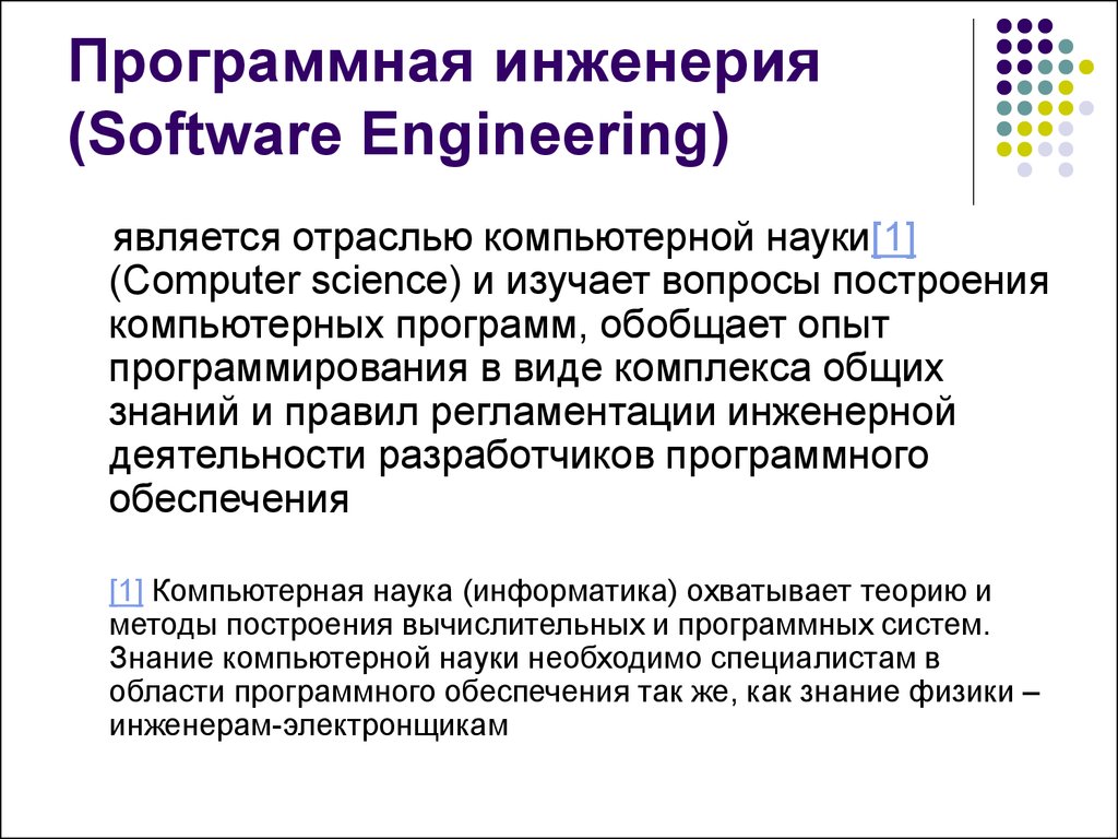 Программная инженерия кем работать профессия. Программная инженерия. Основы программной инженерии. Инженерия программного обеспечения. Программная инженерия примеры.