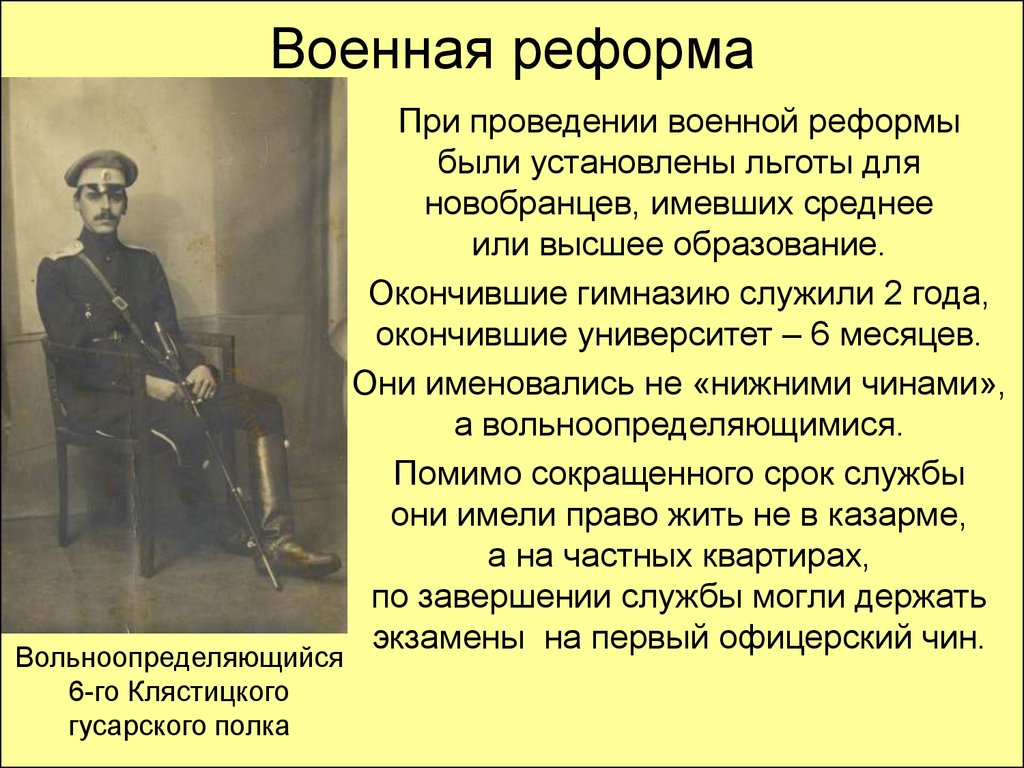 Реформы 60 годов 19 века. Военная реформа 60-70-х гг. Военная реформа 60-70 годов. Военная реформа 60-70-х гг. XIX В. Военные реформы 70х годов 19 века.