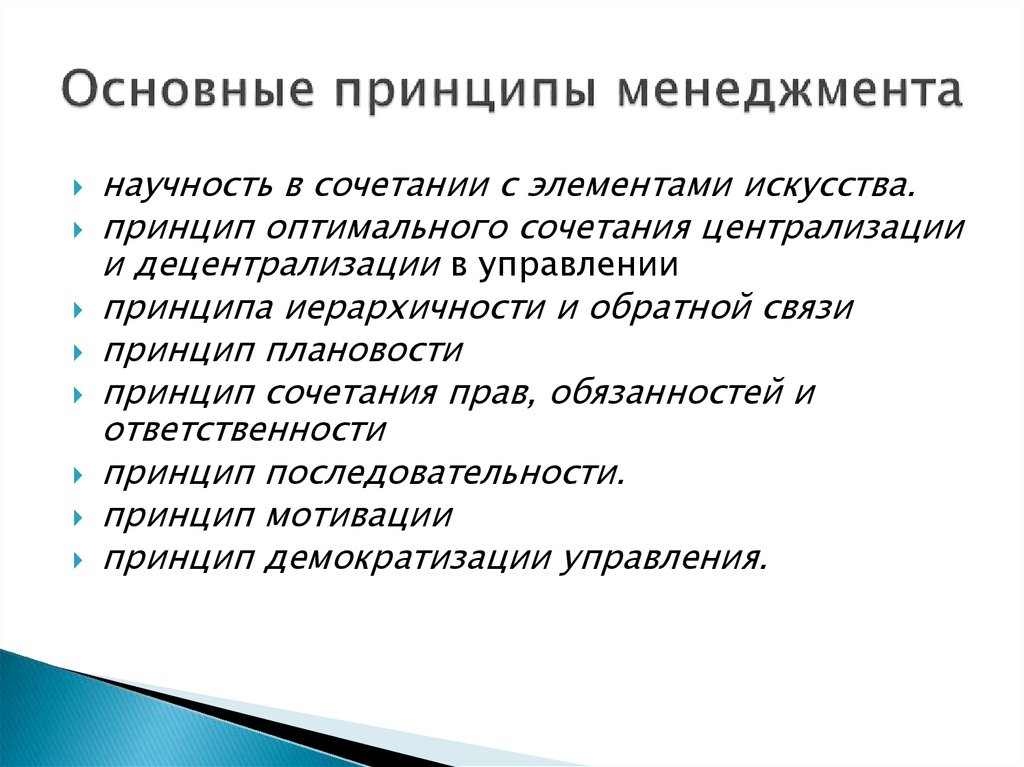 Принцип оптимального использования. Основные принципы менеджмента. Основные принципы организации менеджмента. Каковы основные принципы менеджмента. Основные принципы управления в менеджменте.