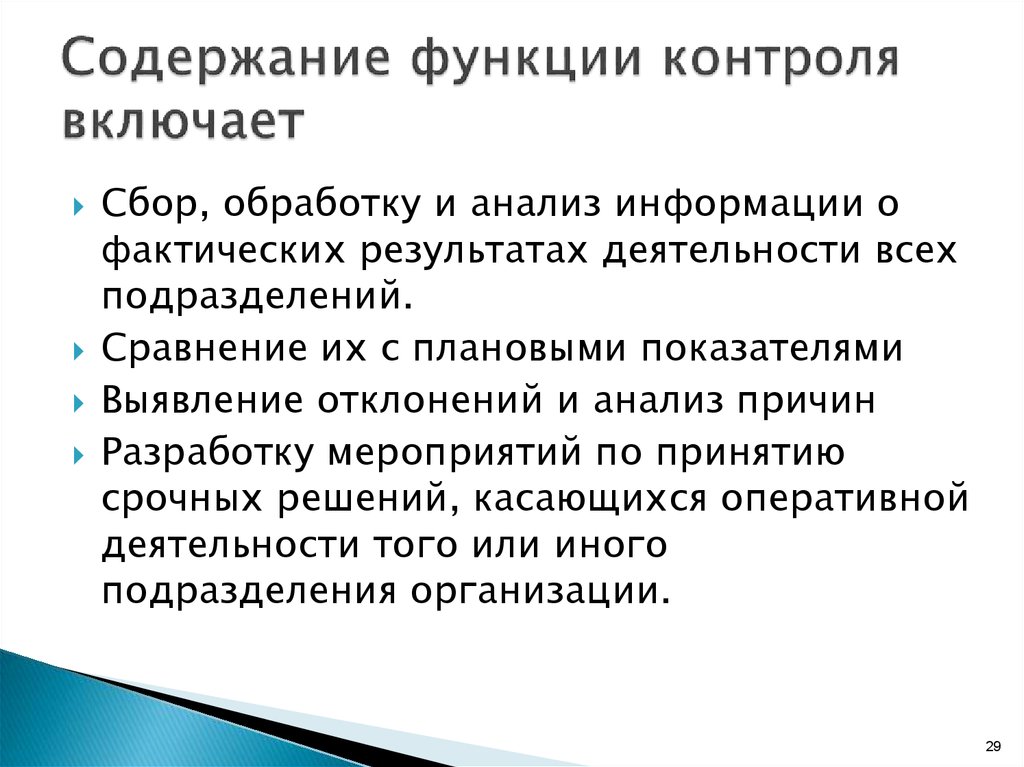 Функции контроля