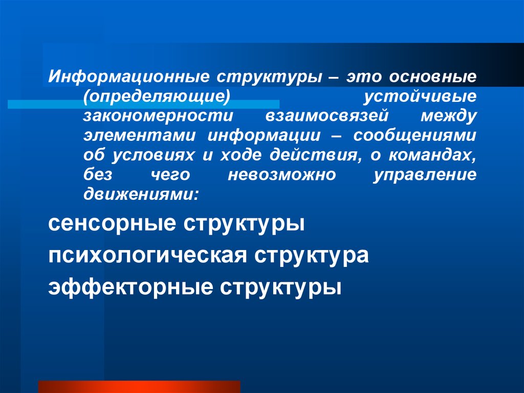 Устойчивая структура. Структура. Информационная структура. Устойчивая закономерность это.