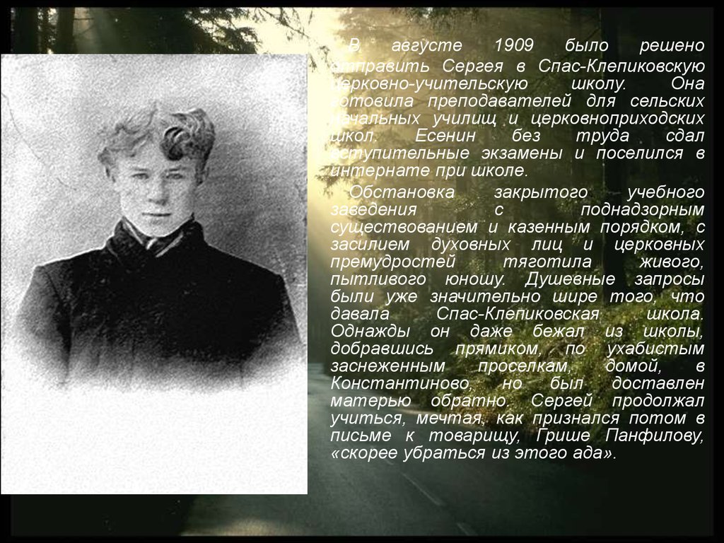 Судьба сергея есенина. Есенин 1904. Есенин 1909.