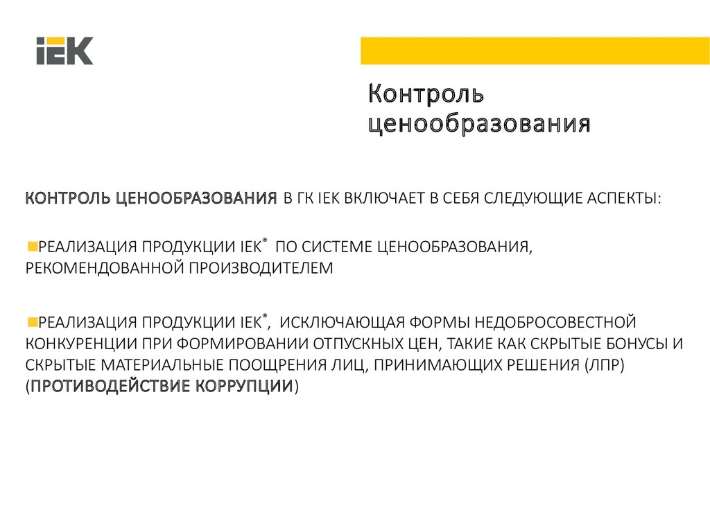 Контроль ценообразования. Контроль ценообразования на предприятии. Контроль за ценообразованием. Контроль ценообразования медицинских услуг.