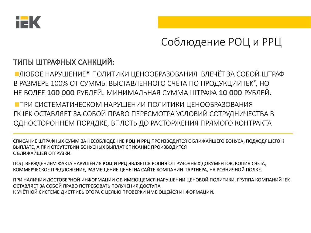 Письмо политике. Роц и РРЦ. Соблюдение ценовой политики письмо. Письмо о рекомендованной розничной цене. Письмо о соблюдении рекомендованной розничной цены.