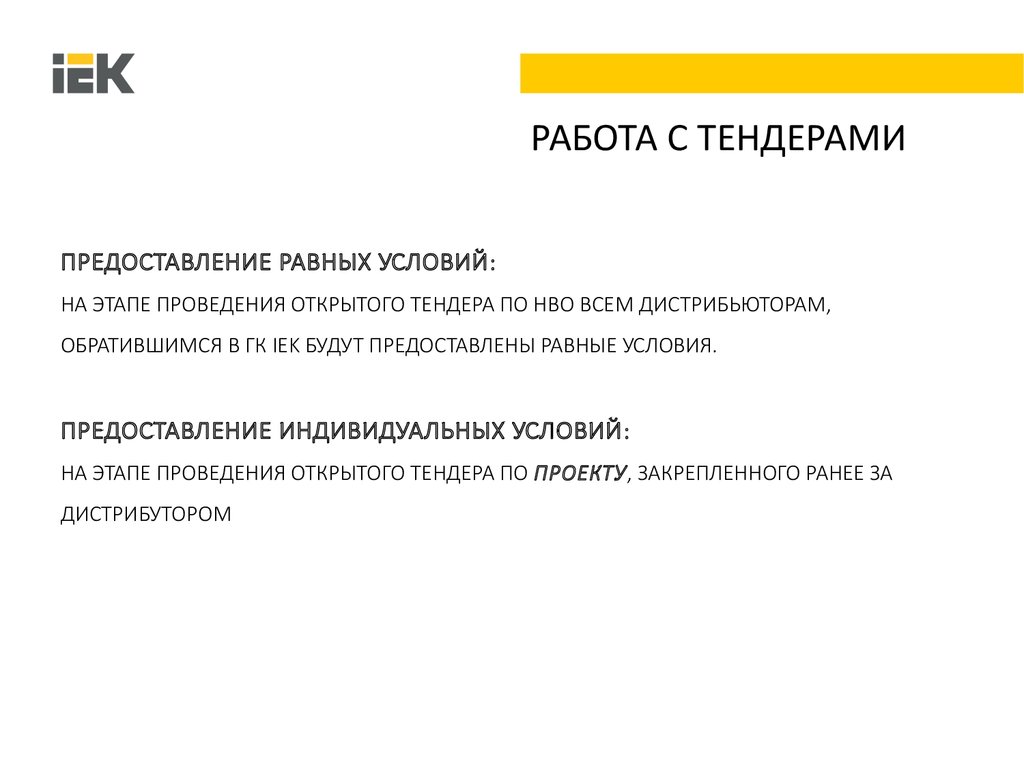 Тендер начало. Работа с тендерами. Работа по тендерам. Процесс работы с тендерами. Тендер как работает.