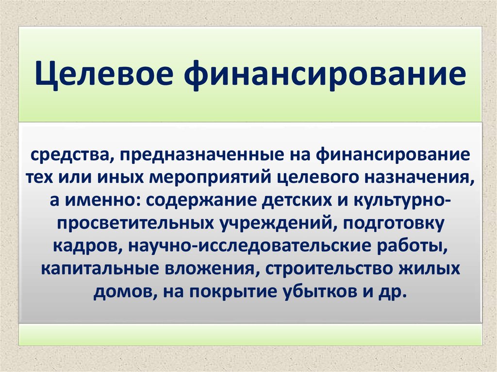 Целевое формирование