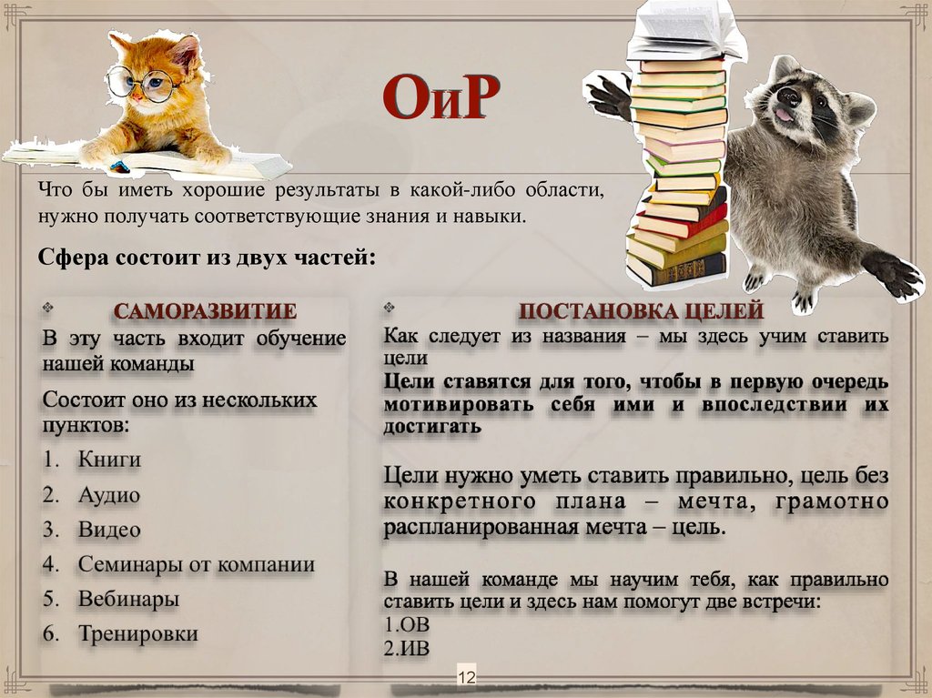 ОиР