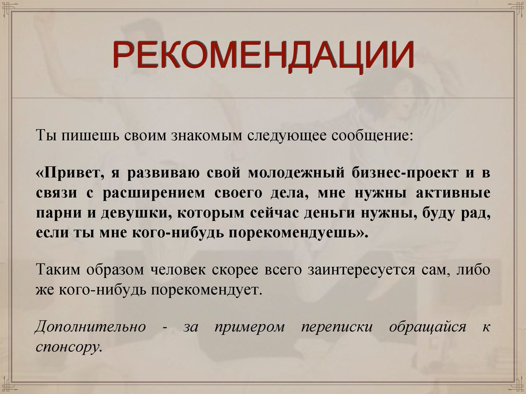 РЕКОМЕНДАЦИИ