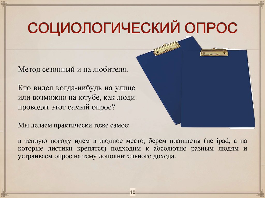 СОЦИОЛОГИЧЕСКИЙ ОПРОС