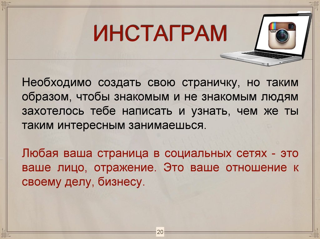 ИНСТАГРАМ