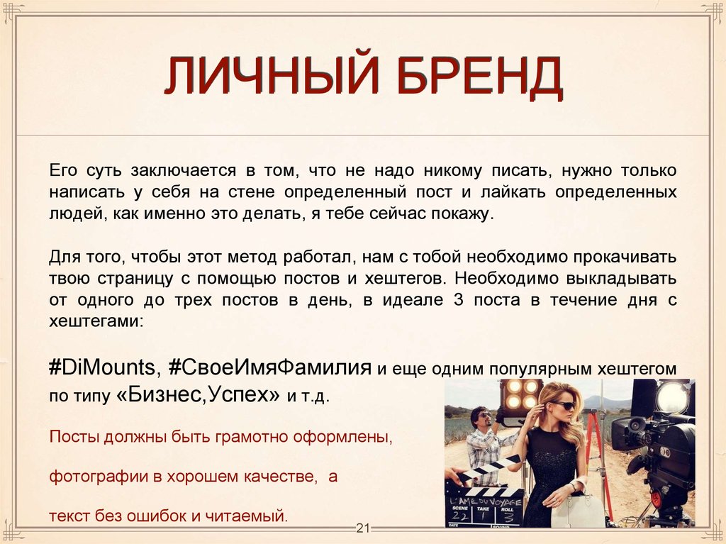 ЛИЧНЫЙ БРЕНД