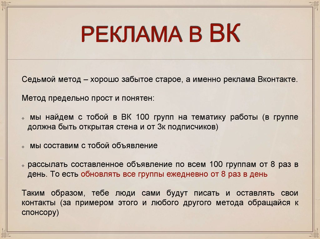 РЕКЛАМА В ВК