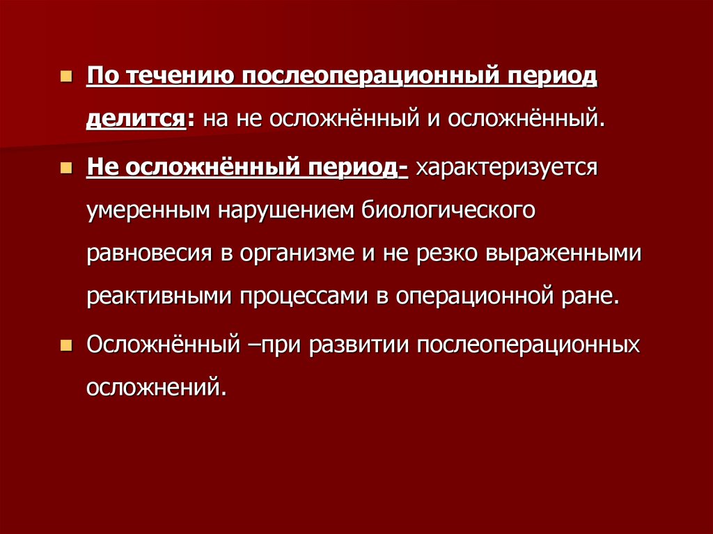 Презентация послеоперационный период сестринский уход