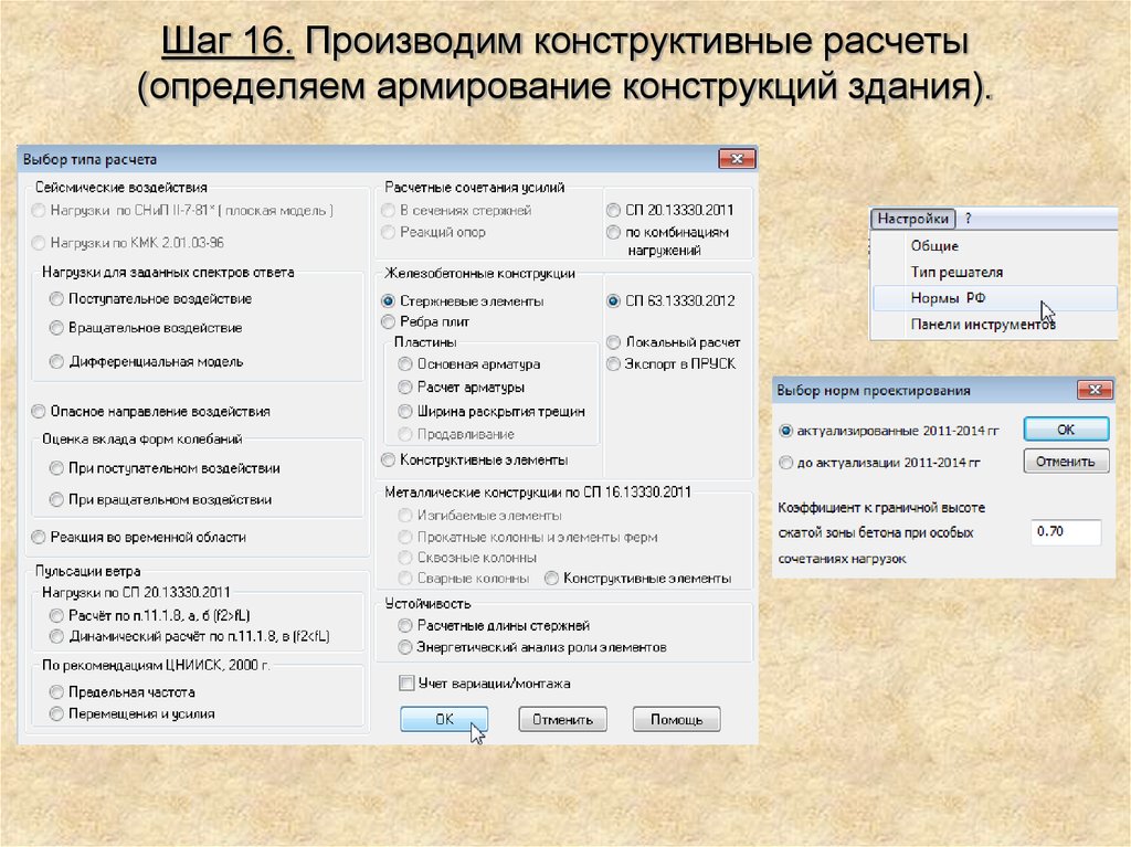 Цель конструктивного расчета. Как произвести конструктивный расчет.