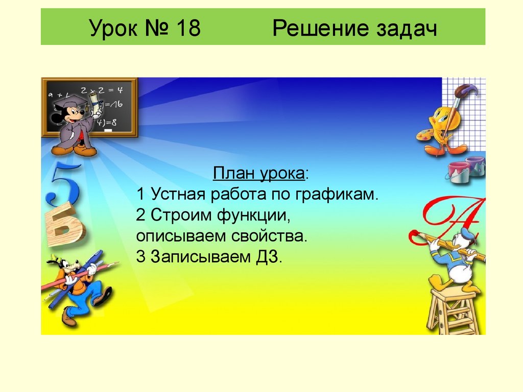 Решение задач. Определение по графикам формулы функций - презентация онлайн