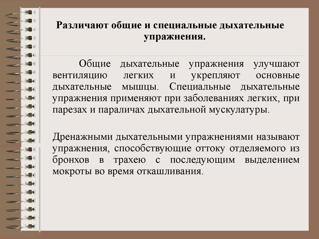 Специальное дыхание. Общие дыхательные упражнения. Специальные дыхательные упра. Специальные дыхательные упражнения. Общие и специальные дыхательные упражнения.