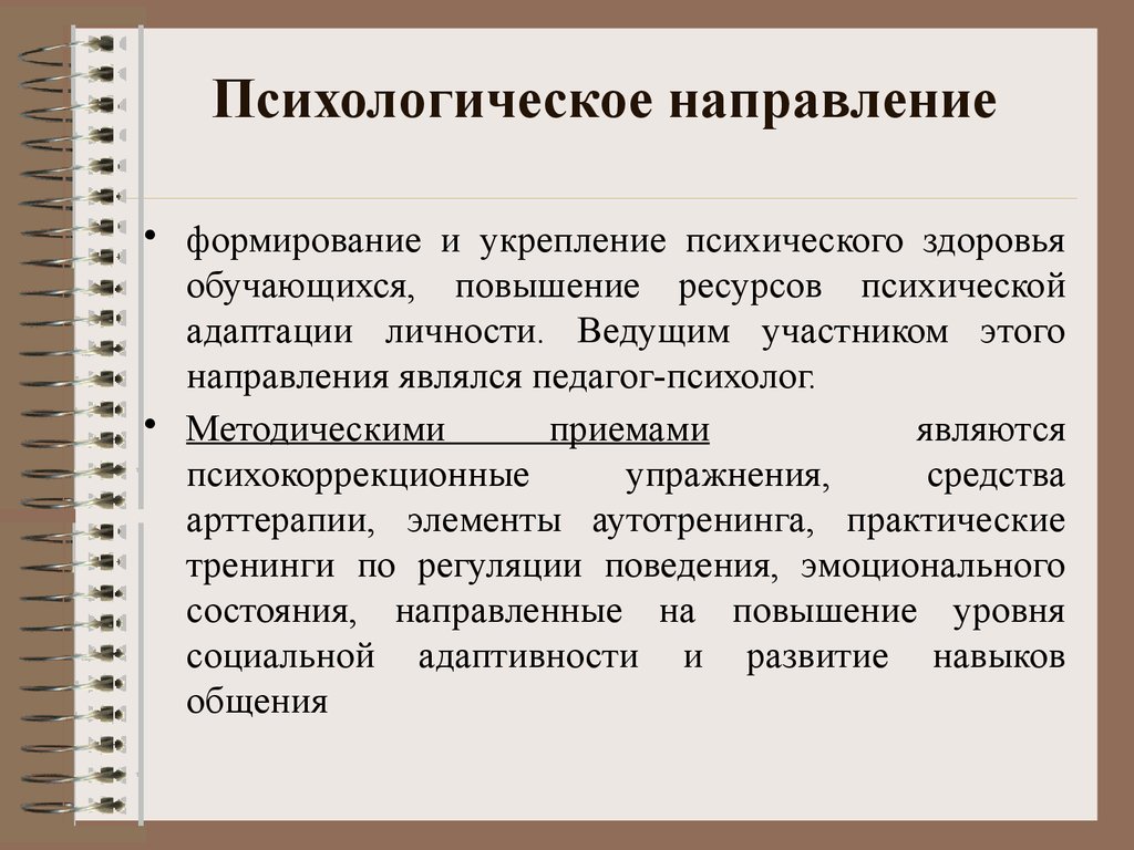 Выбираем психологическое направление