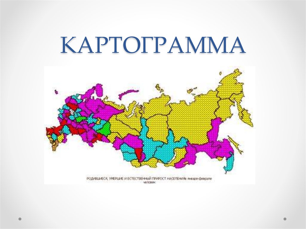 Карта картограммы