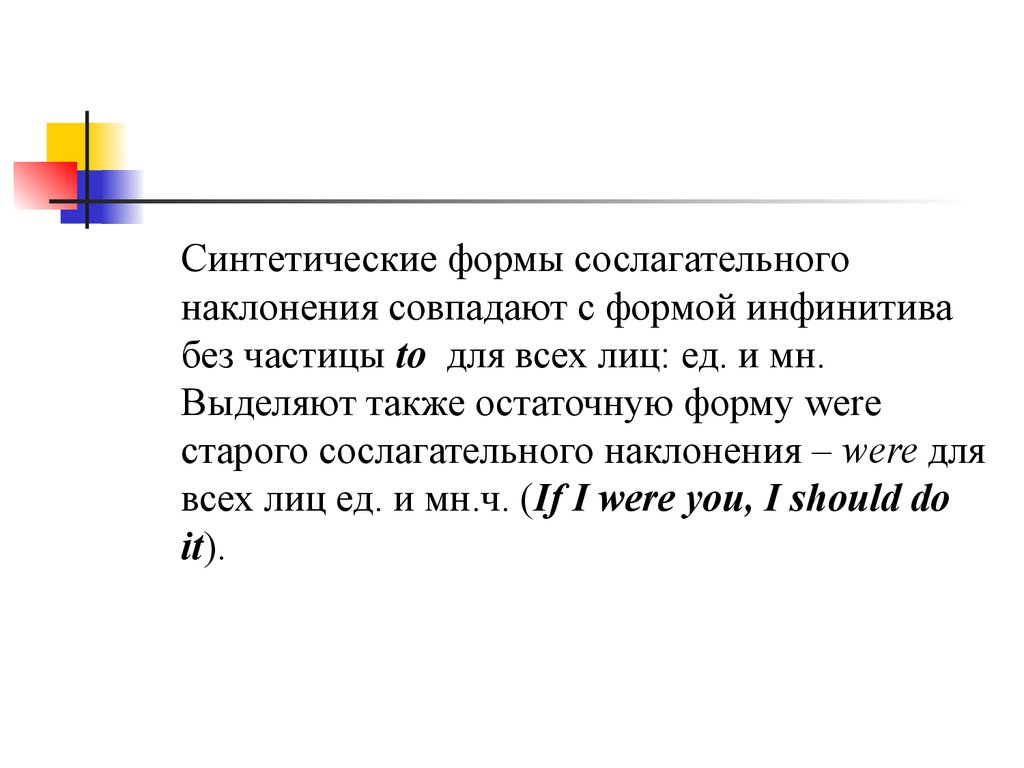 История не любит сослагательного. Сослагательное наклонение в истории. Форма сослагательного наклонения. История не терпит сослагательного наклонения. Сослагательное наклонение глагола.